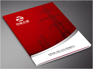 中業(yè)天成電力工程公司logo設(shè)計畫冊設(shè)計