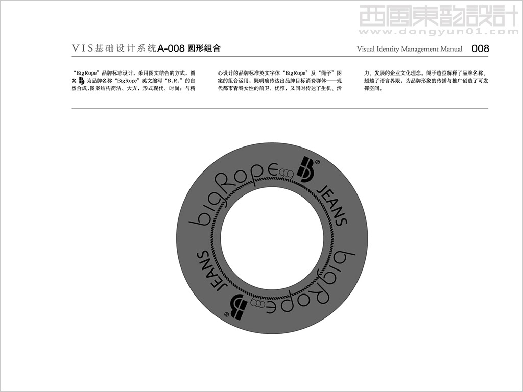 bigrope服裝品牌vi設(shè)計之圓形組合