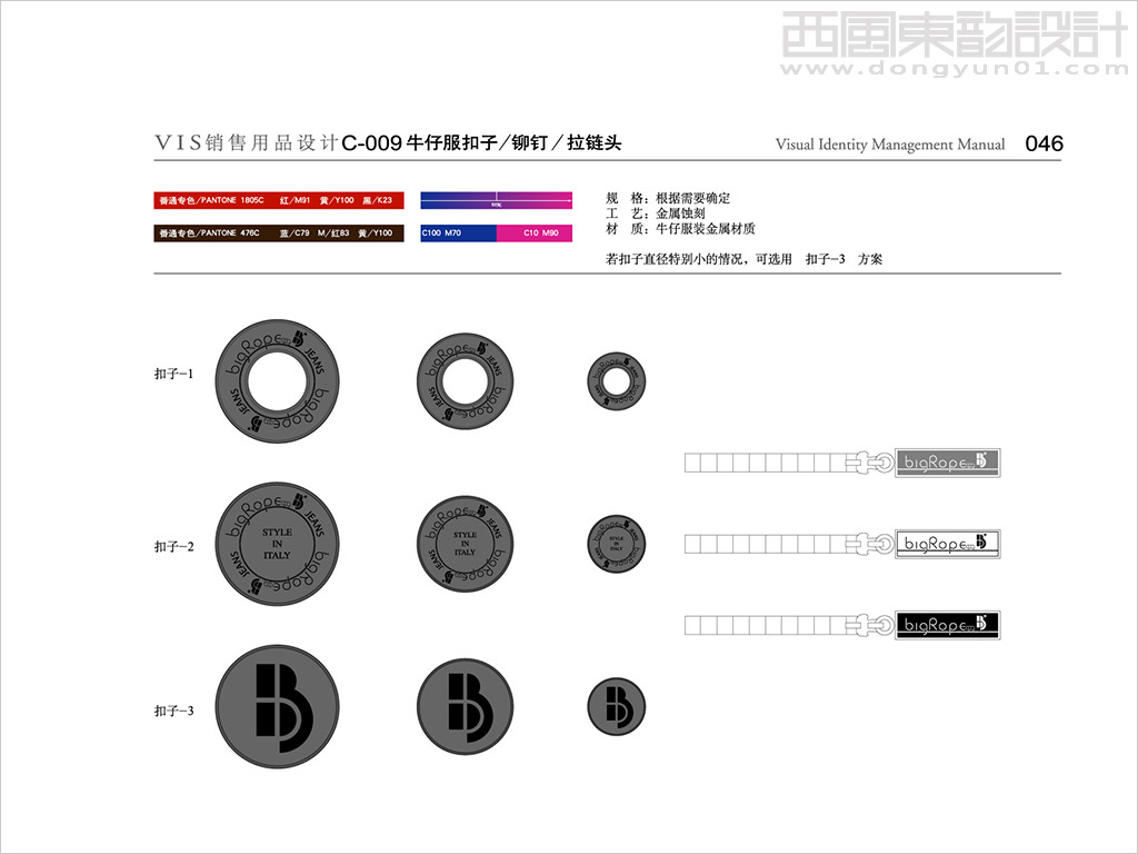 bigrope服裝品牌vi設(shè)計之牛仔服扣子設(shè)計鉚釘設(shè)計拉鏈頭設(shè)計