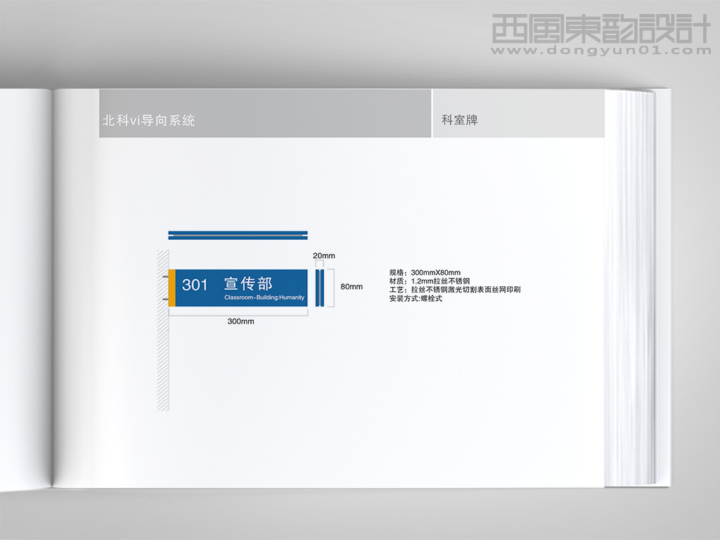 北京科技職業(yè)學(xué)院vi設(shè)計(jì)---環(huán)境導(dǎo)視設(shè)計(jì)之科室牌設(shè)計(jì)