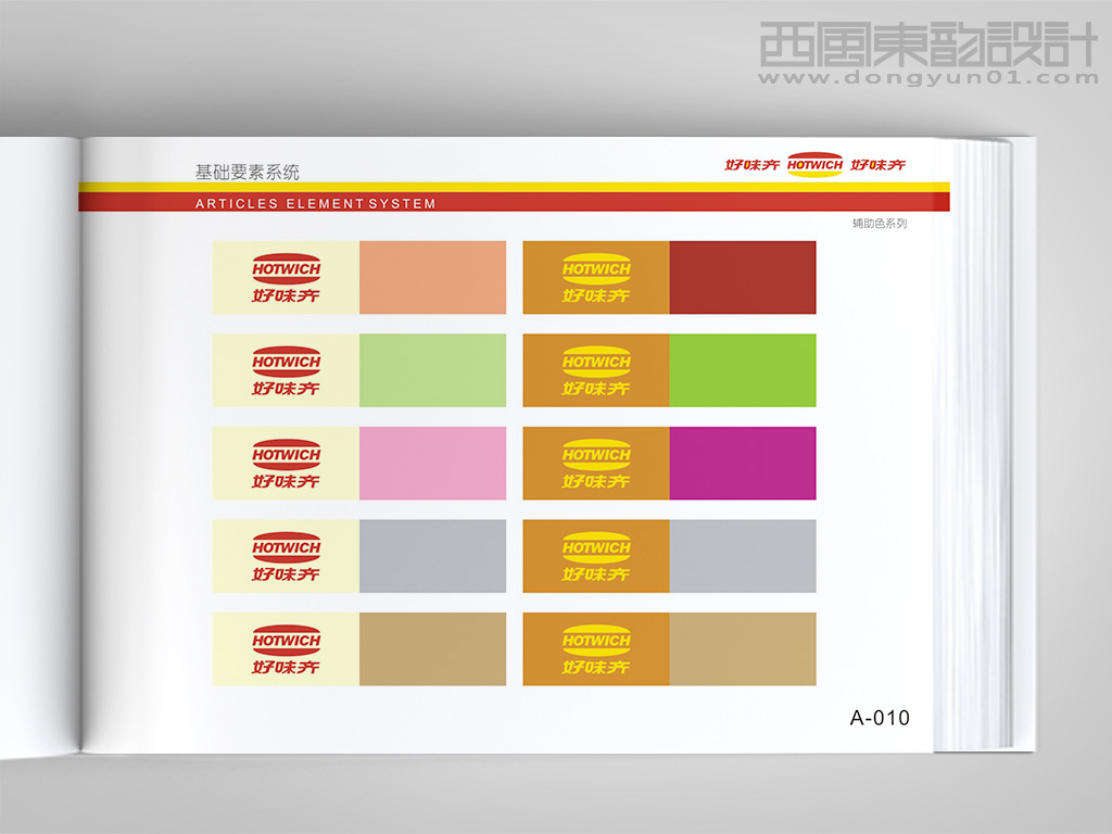 好味奇西式快餐連鎖品牌vi設(shè)計(jì)之輔助色設(shè)計(jì)