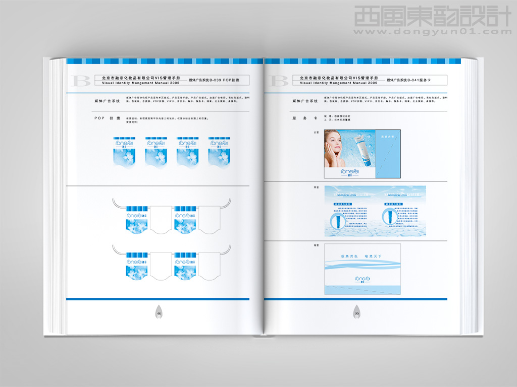 北京融菲化妝品vi設(shè)計之掛旗設(shè)計和服務(wù)卡設(shè)計