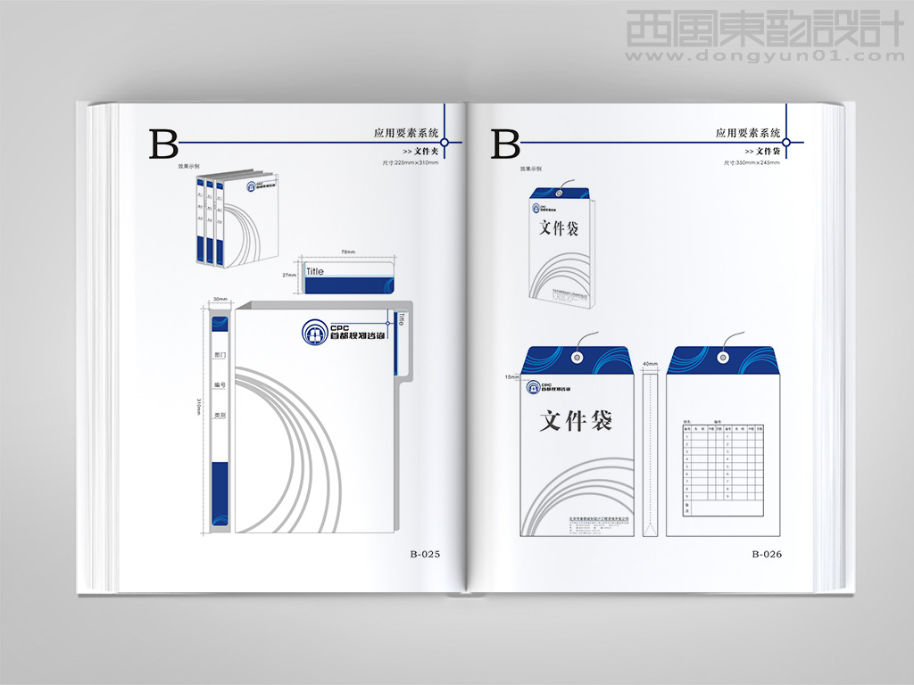 首都規(guī)劃咨詢公司vi設(shè)計(jì)之文件夾設(shè)計(jì)文件袋設(shè)計(jì)