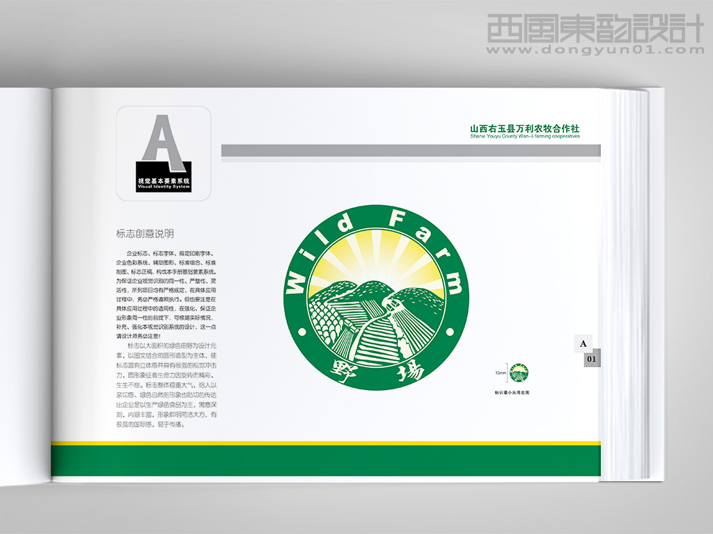 野場品牌vi設計之logo設計創(chuàng)意說明