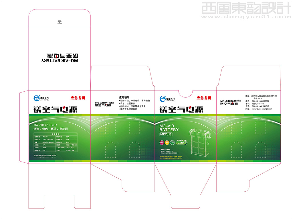 北京中航長力能源科技有限公司鎂空氣電源包裝設(shè)計(jì)展開圖設(shè)計(jì)