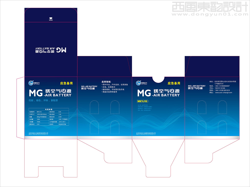 北京中航長力能源科技有限公司鎂空氣電源包裝設(shè)計(jì)展開圖設(shè)計(jì)