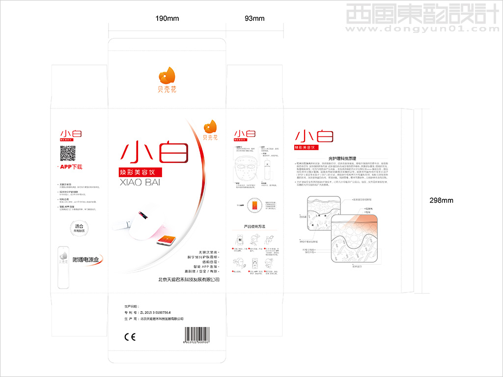 貝殼花美白美容儀電子產(chǎn)品包裝設計展開圖