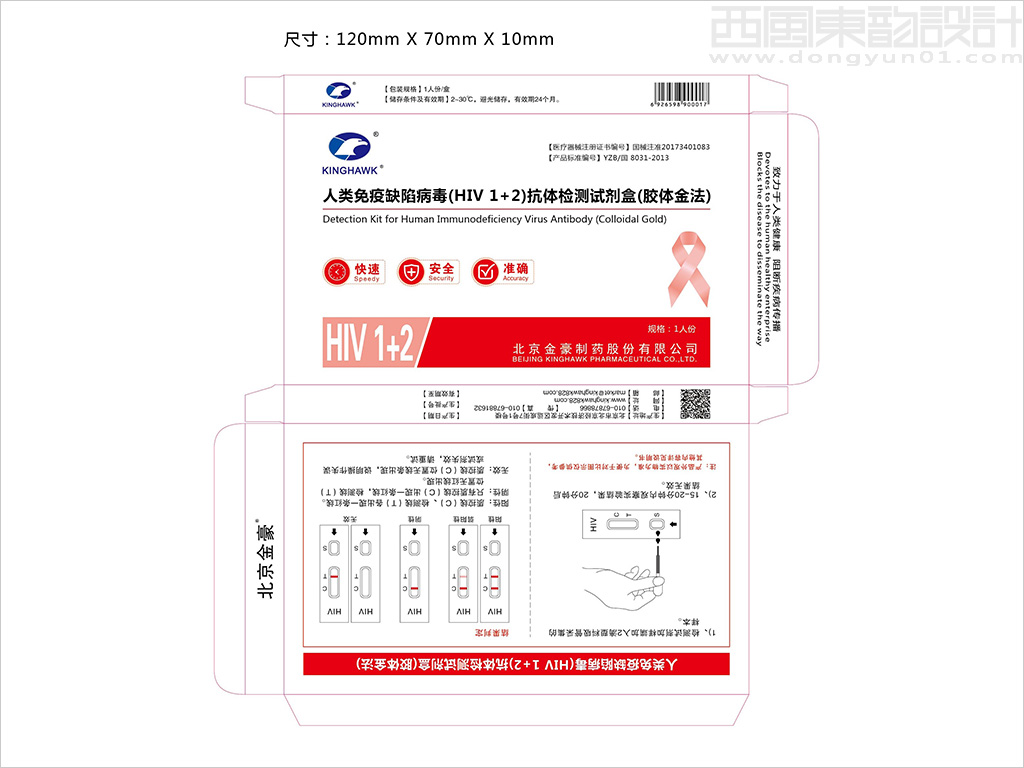 金豪制藥人類免疫缺陷病毒（HIV 1+2）抗體檢測試劑盒包裝設(shè)計展開圖（膠體金法）