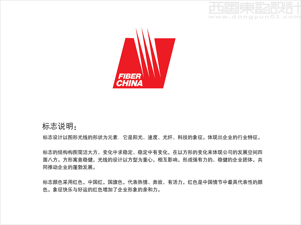 中國建材集團進出口公司FIBER CHINA 出口光纖材料logo設(shè)計 理念創(chuàng)意說明