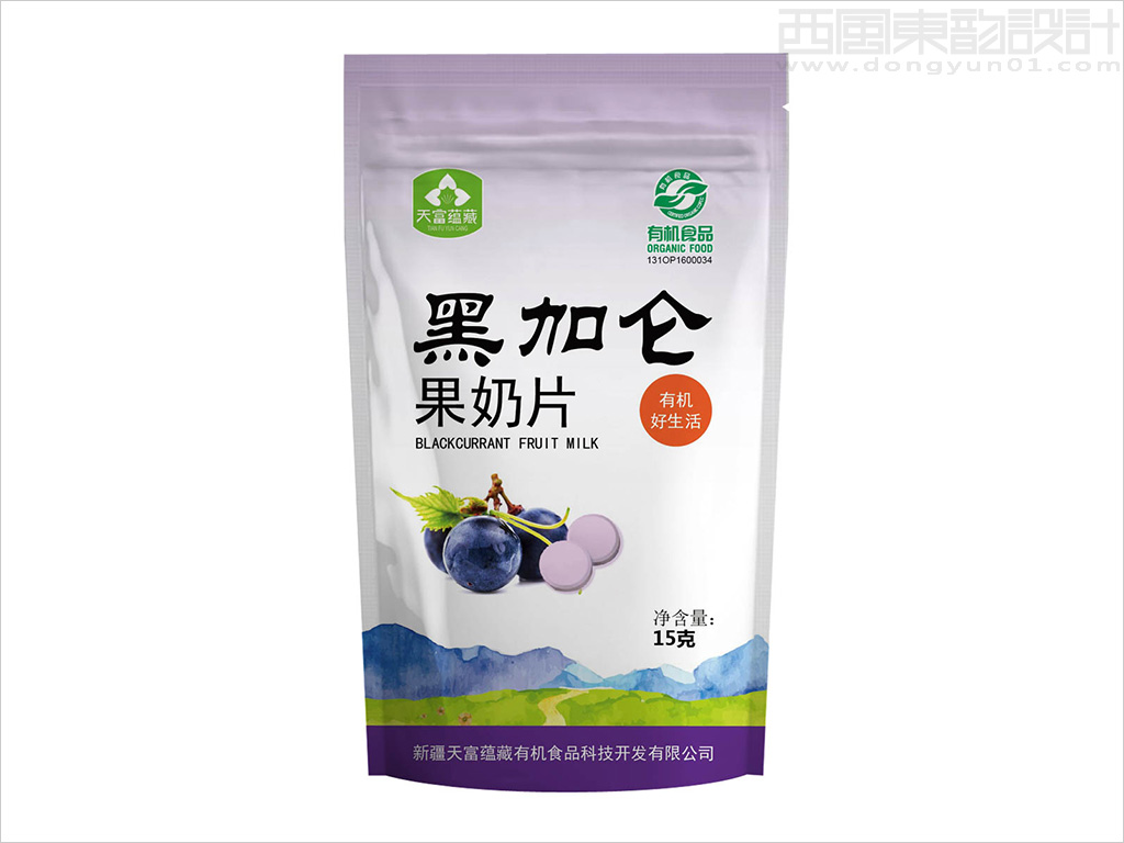 新疆天富蘊藏有機食品科技開發(fā)有限公司黑加侖果奶片包裝設計