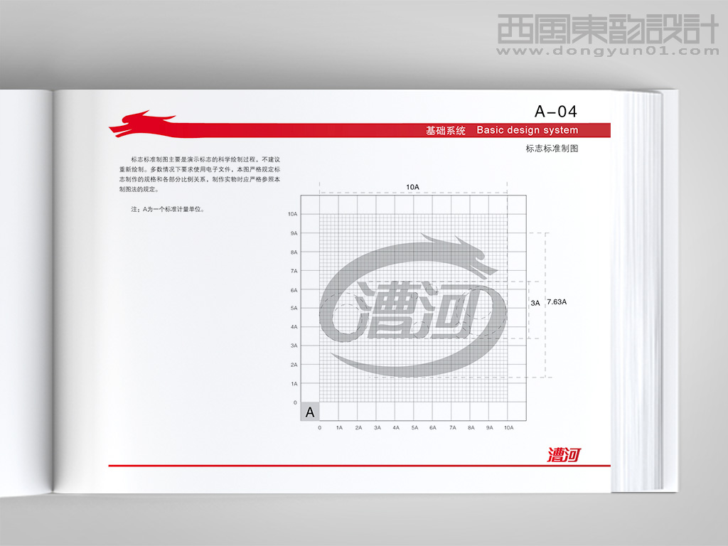 Logo設(shè)計中標準化制圖