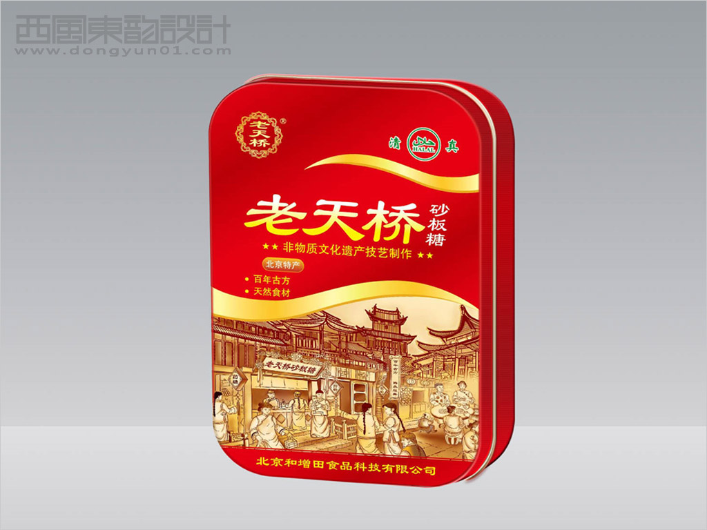 北京和增田食品科技有限公司老天橋砂板糖包裝設(shè)計(jì)之砂板糖鐵盒包裝設(shè)計(jì)