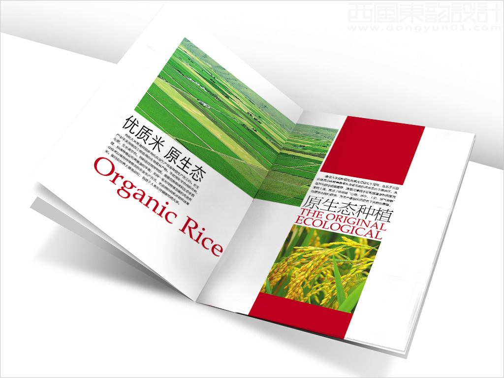 中潤嘉禾有機谷物制品（北京）有限公司宣傳畫冊設(shè)計之原生態(tài)種植內(nèi)頁設(shè)計