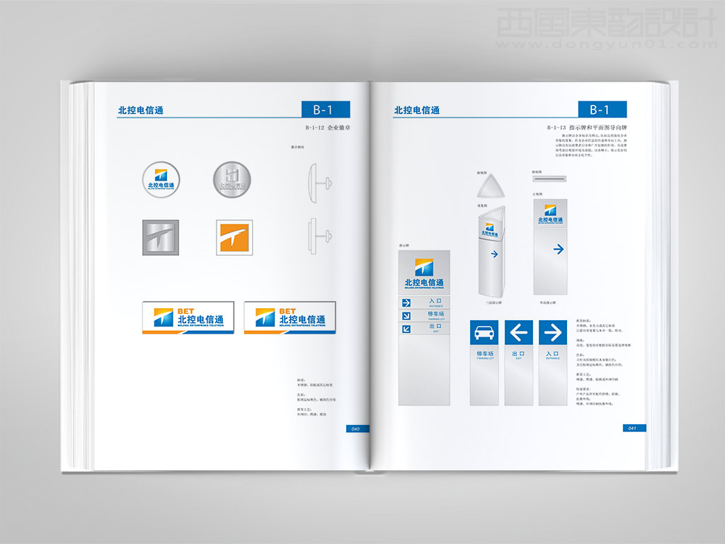 北京北控電信通科技發(fā)展有限公司vi設(shè)計(jì)之企業(yè)徽章設(shè)計(jì)與標(biāo)牌標(biāo)識(shí)導(dǎo)視牌設(shè)計(jì)