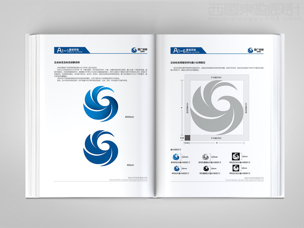 國(guó)廣環(huán)球傳媒控股有限公司全套vi設(shè)計(jì)之標(biāo)志創(chuàng)意說(shuō)明和標(biāo)志不可侵犯空間設(shè)計(jì)