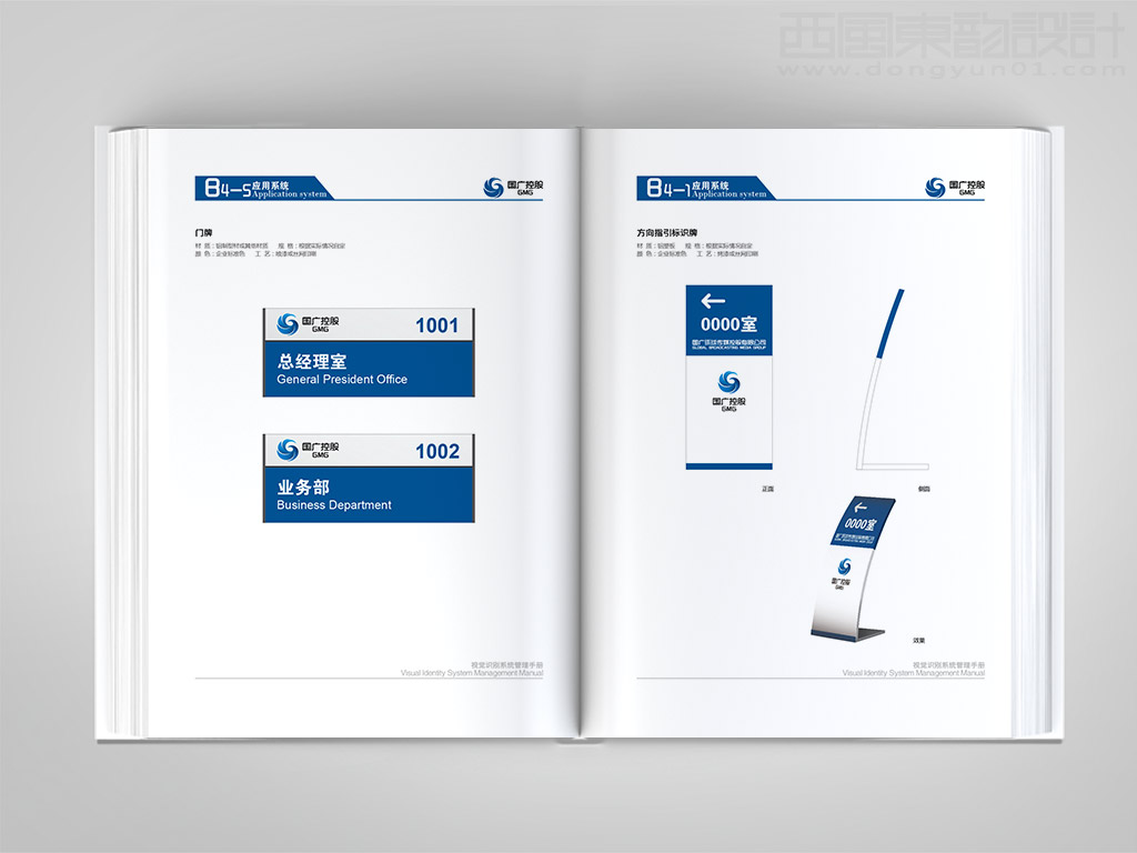 國(guó)廣環(huán)球傳媒控股有限公司全套vi設(shè)計(jì)之門(mén)牌設(shè)計(jì)和標(biāo)識(shí)導(dǎo)視牌設(shè)計(jì)