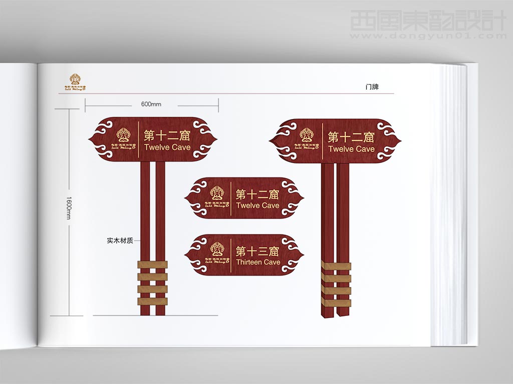 龜茲·克孜爾石窟導(dǎo)視設(shè)計之石窟門牌設(shè)計