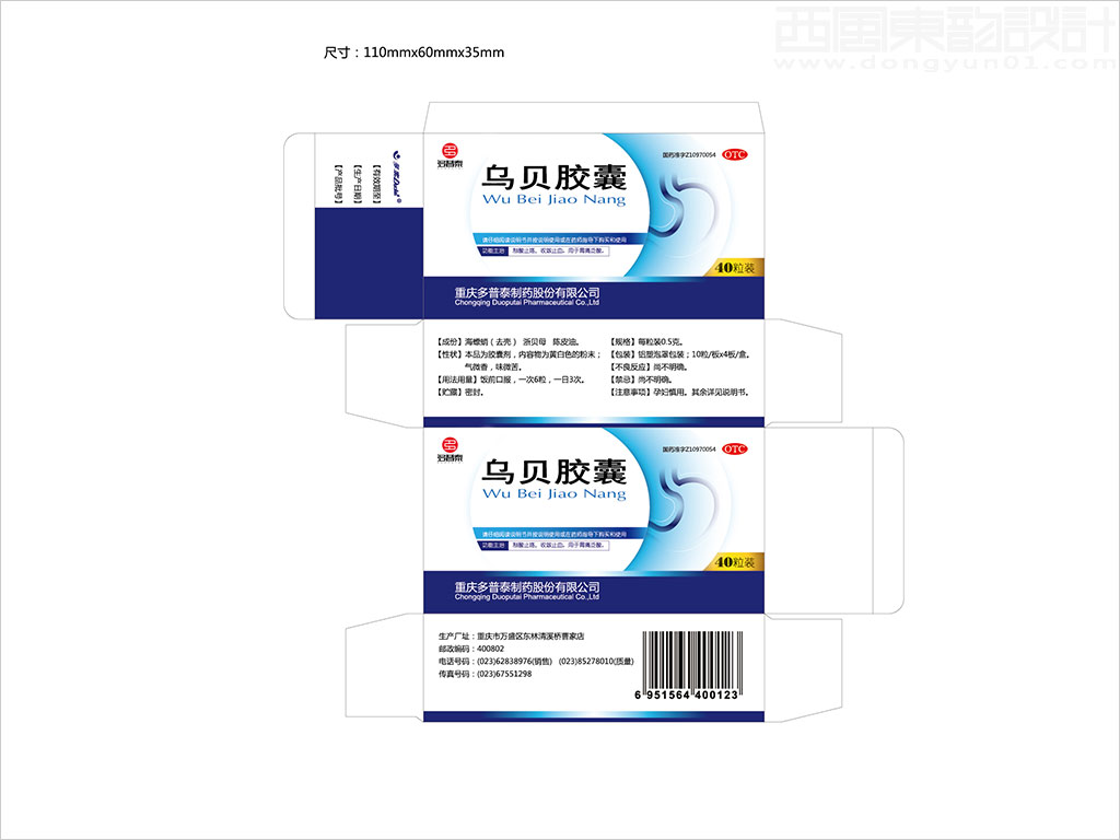 重慶多普泰制藥股份有限公司烏貝膠囊OTC藥品包裝設(shè)計(jì)展開圖