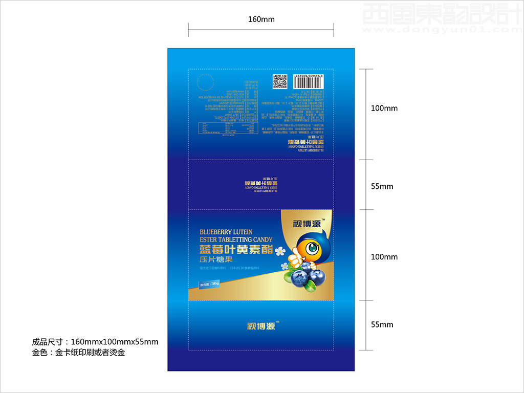 北京綠健園生物科技有限公司視博源藍(lán)莓葉黃素酯壓片糖果保健品包裝設(shè)計(jì)展開圖
