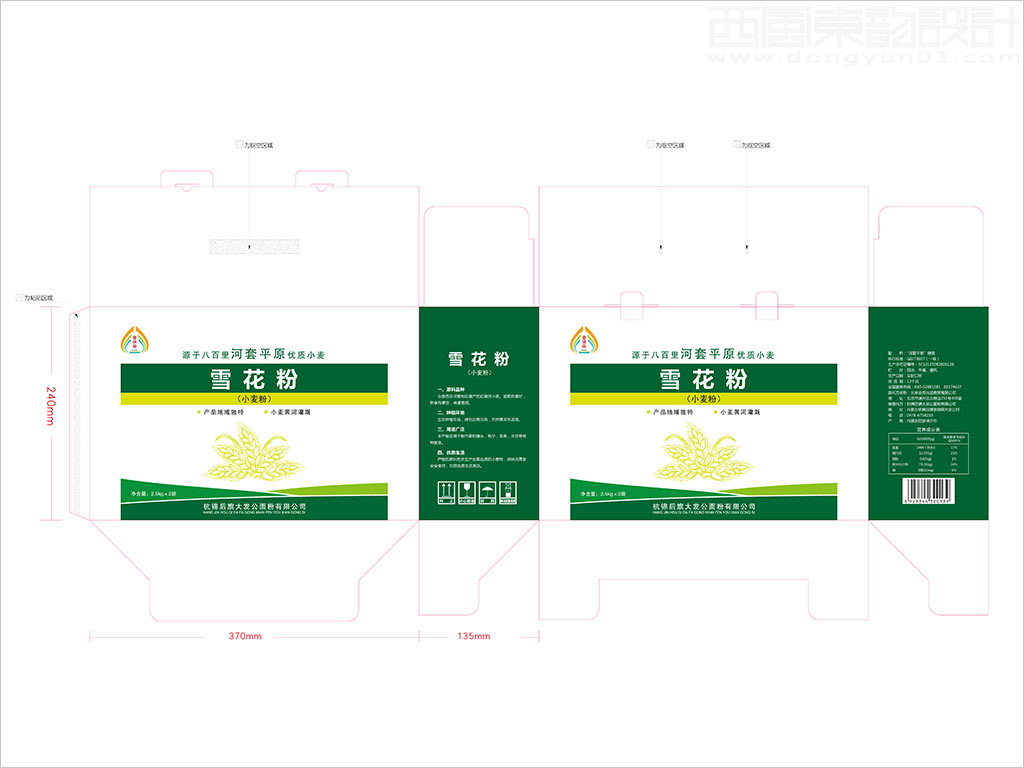 巴彥淖爾市杭錦后旗大發(fā)公面粉有限公司金珠泉面粉禮品盒包裝設(shè)計展開圖