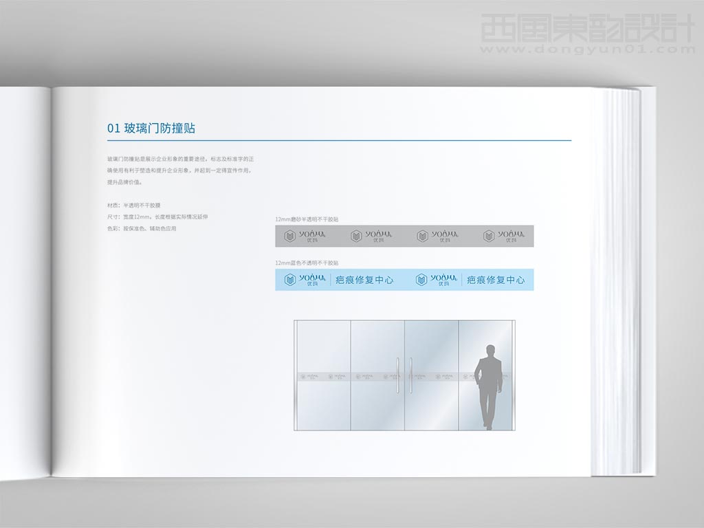 北京優(yōu)瑪化妝品有限公司優(yōu)瑪品牌vi設(shè)計(jì)之玻璃防撞貼設(shè)計(jì)