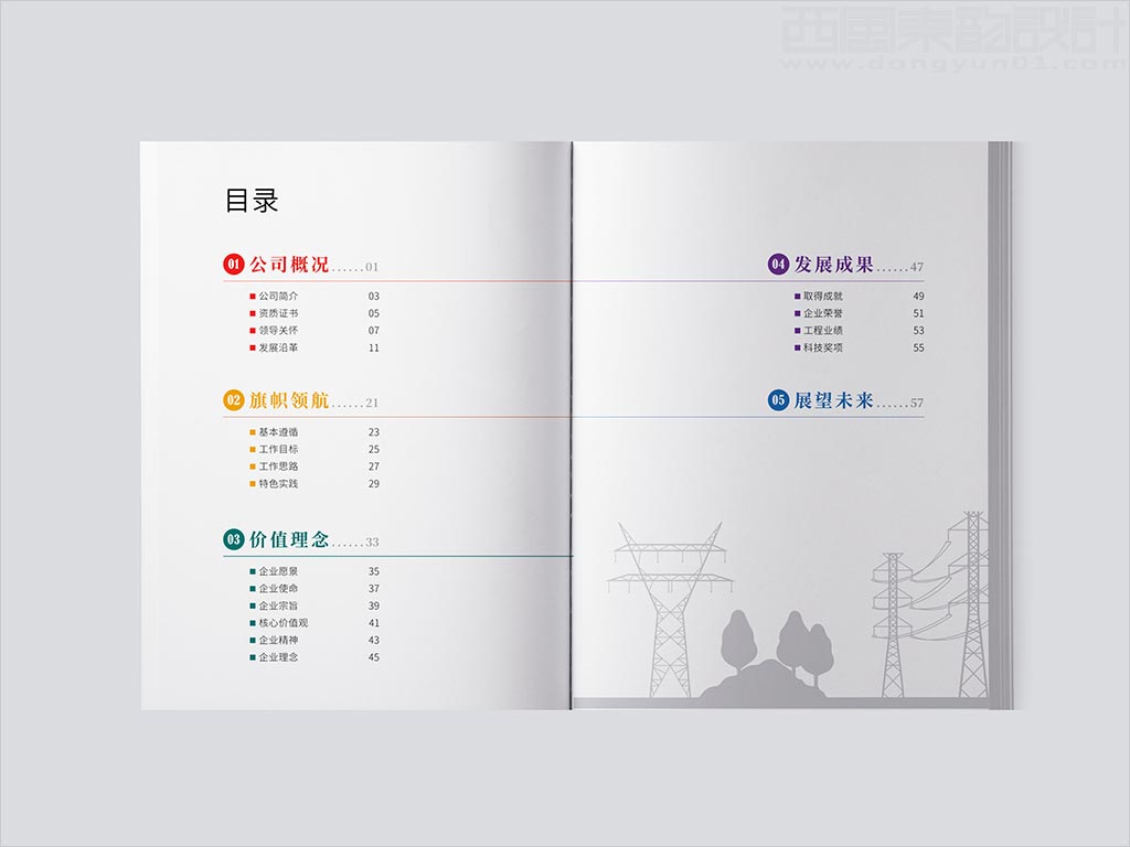 湖南電力工程咨詢有限公司畫冊(cè)目錄頁(yè)設(shè)計(jì)